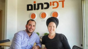 Gedaliah and Elisheva Blum, who operate the “Dapei Katom” or the “Orange Pages website, which mirrors the Yellow Pages business directory in the U.S. but for small businesses in Judea and Samaria. Credit: Courtesy.